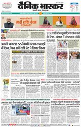 Dainik Bhaskar Chhatrapati Sambhajinagar