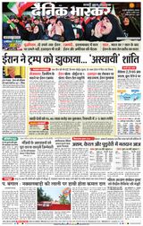 Dainik Bhaskar Chhatrapati Sambhajinagar