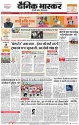 Dainik Bhaskar Chhatrapati Sambhajinagar