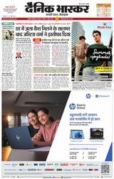 Dainik Bhaskar Chhatrapati Sambhajinagar