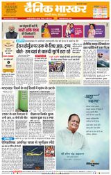 Dainik Bhaskar Chhatrapati Sambhajinagar