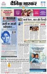 Dainik Bhaskar Chhatrapati Sambhajinagar