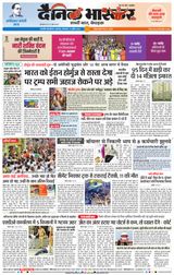 Dainik Bhaskar Chhatrapati Sambhajinagar