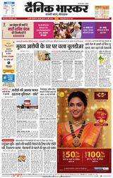 Dainik Bhaskar Chhatrapati Sambhajinagar