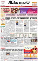 Dainik Bhaskar Chhatrapati Sambhajinagar