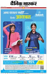 Dainik Bhaskar Chhatrapati Sambhajinagar