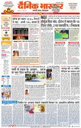 Dainik Bhaskar Chhatrapati Sambhajinagar