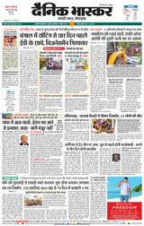 Dainik Bhaskar Chhatrapati Sambhajinagar