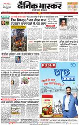 Dainik Bhaskar Chhatrapati Sambhajinagar