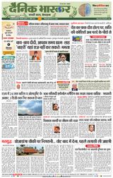 Dainik Bhaskar Chhatrapati Sambhajinagar
