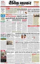 Dainik Bhaskar Chhatrapati Sambhajinagar