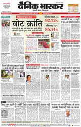 Dainik Bhaskar Chhatrapati Sambhajinagar