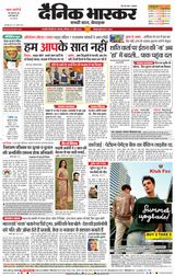 Dainik Bhaskar Chhatrapati Sambhajinagar