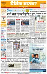 Dainik Bhaskar Chhatrapati Sambhajinagar