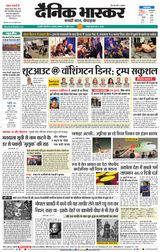 Dainik Bhaskar Chhatrapati Sambhajinagar