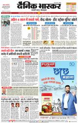 Dainik Bhaskar Chhatrapati Sambhajinagar
