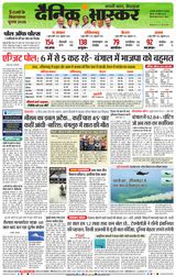 Dainik Bhaskar Chhatrapati Sambhajinagar