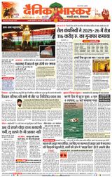 Dainik Bhaskar Chhatrapati Sambhajinagar