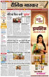 Dainik Bhaskar Chhatrapati Sambhajinagar