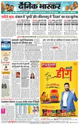 Dainik Bhaskar Chhatrapati Sambhajinagar