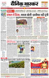 Dainik Bhaskar Chhatrapati Sambhajinagar