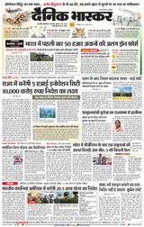 Dainik Bhaskar Chhatrapati Sambhajinagar