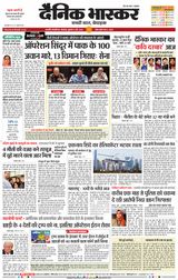 Dainik Bhaskar Chhatrapati Sambhajinagar