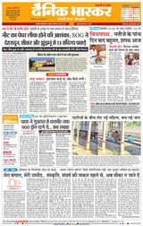 Dainik Bhaskar Chhatrapati Sambhajinagar