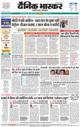 Dainik Bhaskar Chhatrapati Sambhajinagar