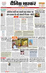 Dainik Bhaskar Chhatrapati Sambhajinagar