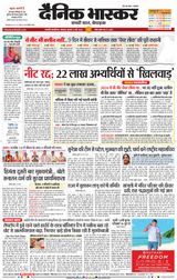 Dainik Bhaskar Chhatrapati Sambhajinagar