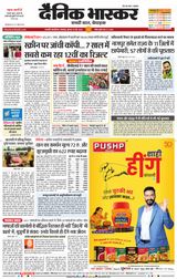 Dainik Bhaskar Chhatrapati Sambhajinagar