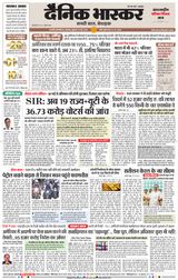 Dainik Bhaskar Chhatrapati Sambhajinagar
