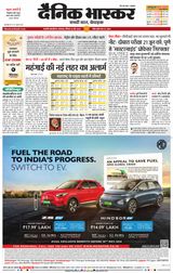Dainik Bhaskar Chhatrapati Sambhajinagar