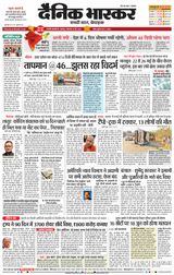Dainik Bhaskar Chhatrapati Sambhajinagar