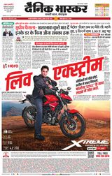 Dainik Bhaskar Chhatrapati Sambhajinagar