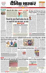 Dainik Bhaskar Chhatrapati Sambhajinagar