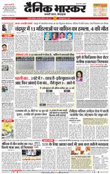 Dainik Bhaskar Chhatrapati Sambhajinagar