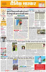 Dainik Bhaskar Chhatrapati Sambhajinagar