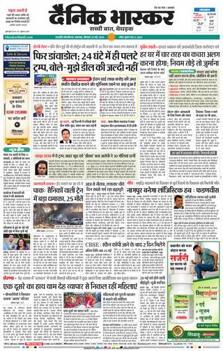 Dainik Bhaskar Chhatrapati Sambhajinagar