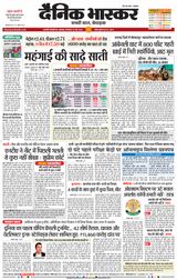 Dainik Bhaskar Chhatrapati Sambhajinagar