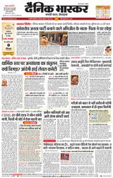 Dainik Bhaskar Chhatrapati Sambhajinagar