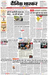 Dainik Bhaskar Chhatrapati Sambhajinagar