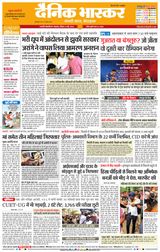 Dainik Bhaskar Chhatrapati Sambhajinagar
