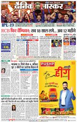 Dainik Bhaskar Chhatrapati Sambhajinagar