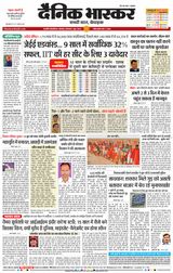 Dainik Bhaskar Chhatrapati Sambhajinagar