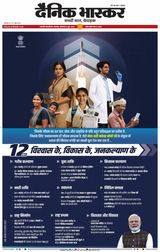 Dainik Bhaskar Chhatrapati Sambhajinagar