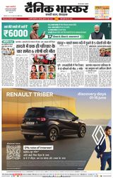Dainik Bhaskar Chhatrapati Sambhajinagar