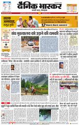 Dainik Bhaskar Chhatrapati Sambhajinagar