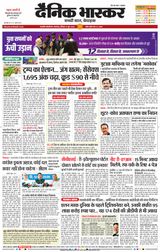 Dainik Bhaskar Chhatrapati Sambhajinagar